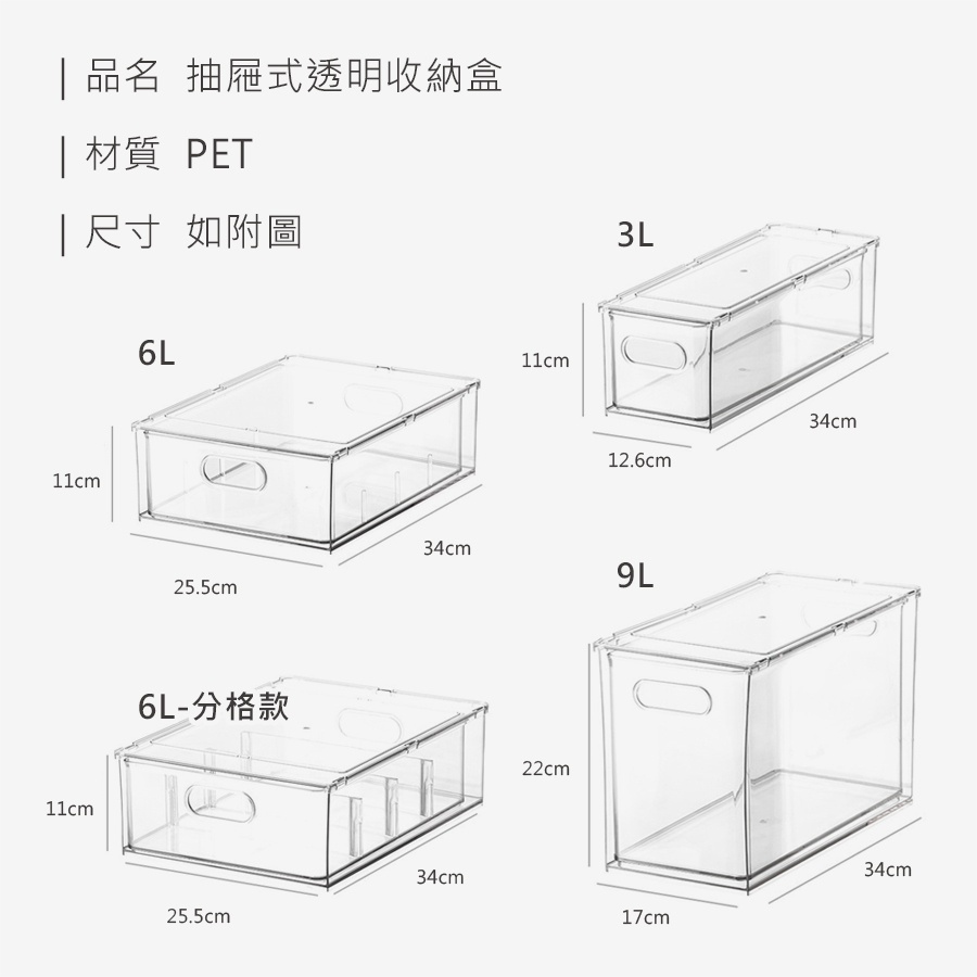HS0115800 抽屜式透明收納盒_規格-1_20250827.jpg