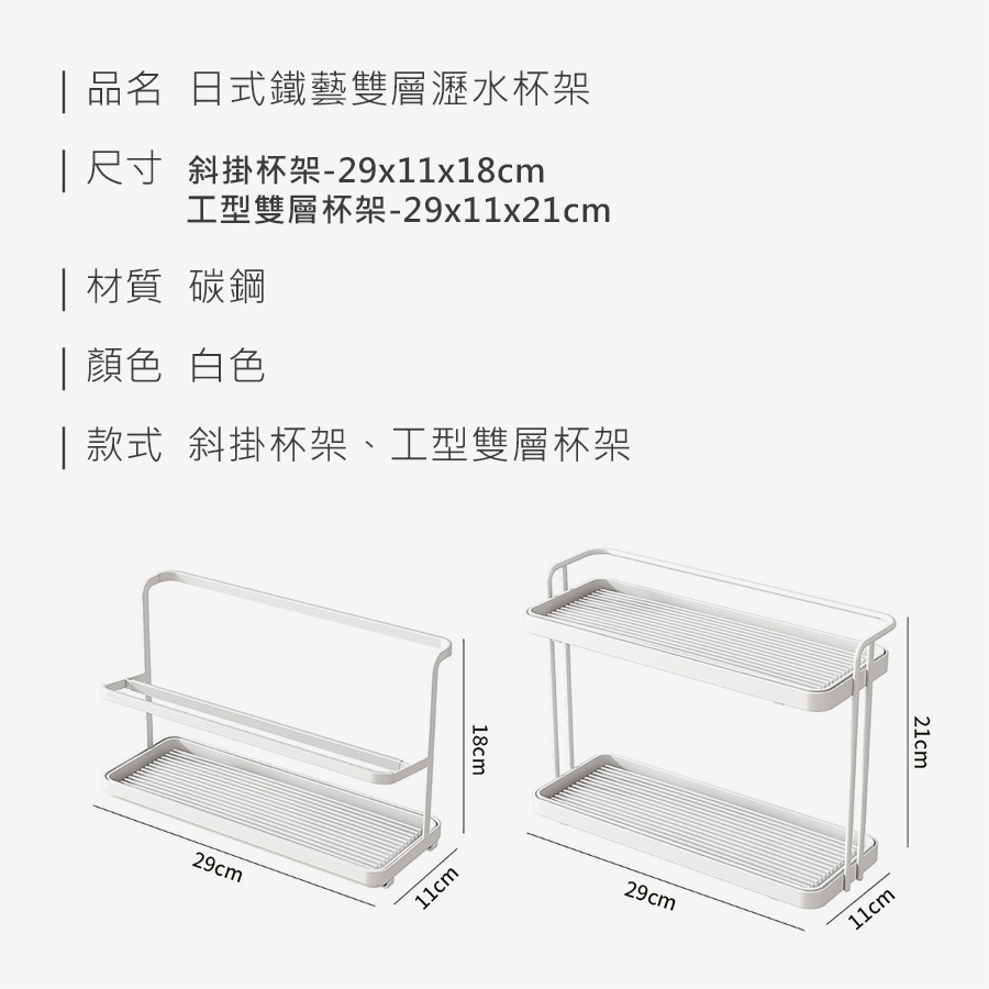 HS0116000 日式鐵藝雙層瀝水杯架_規格_20250825.jpg