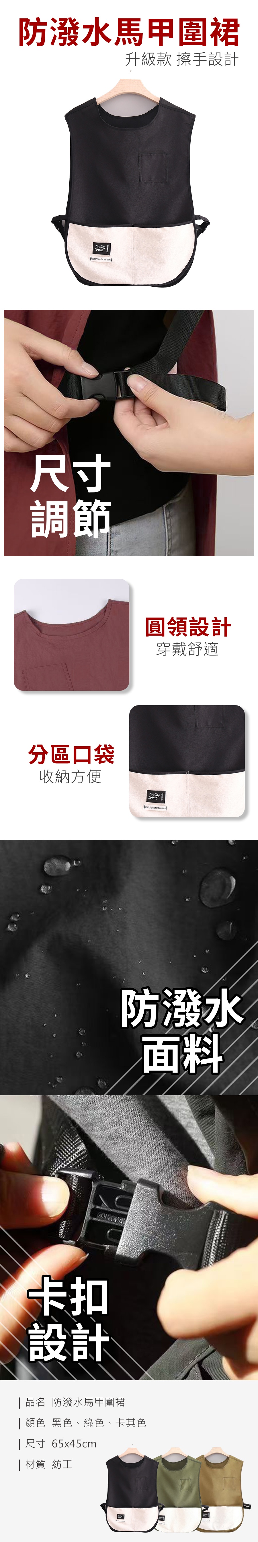 HS0115300 防潑水馬甲圍裙_PDP-1_20250807 (1).jpg
