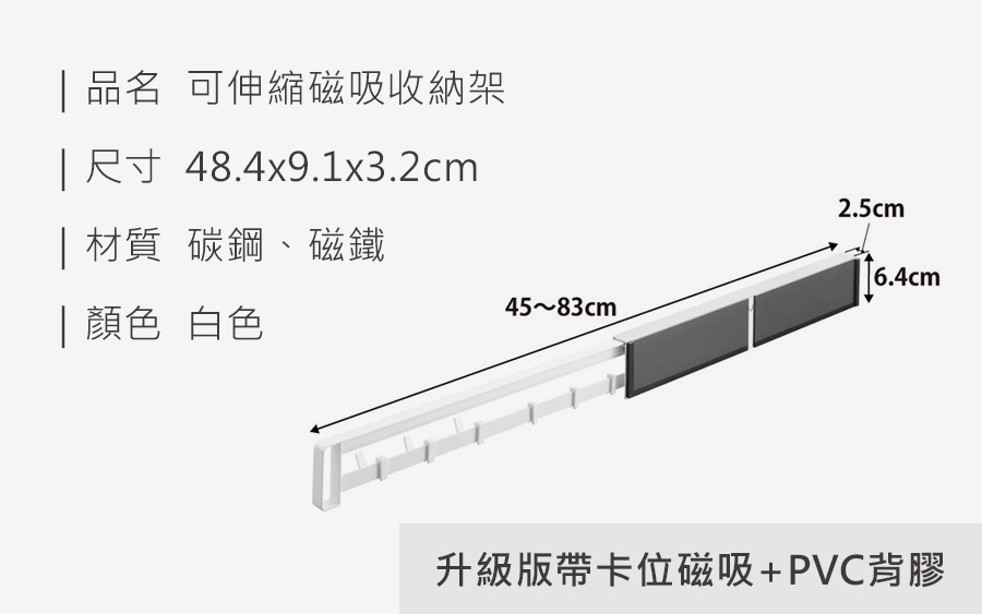 HS0115900 可伸縮磁吸收納架_規格_20250821.jpg