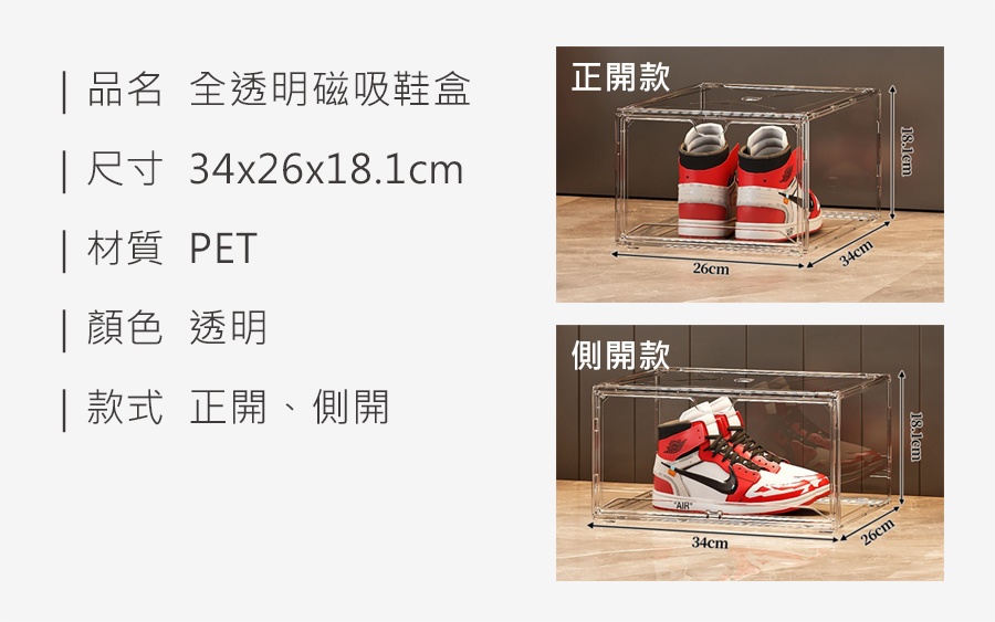 HS0206400 全透明磁吸鞋盒_規格_20250903.jpg