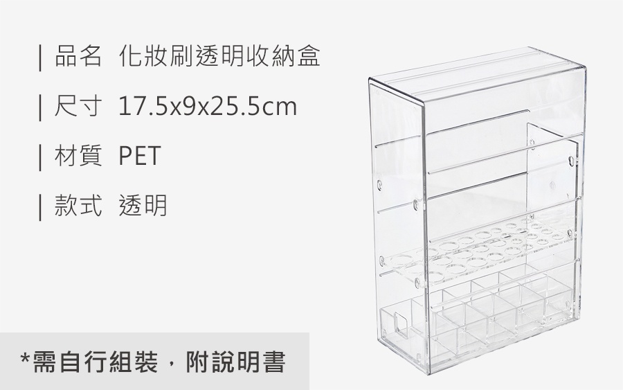 HS0009400 化妝刷透明收納盒_規格_20250831.jpg