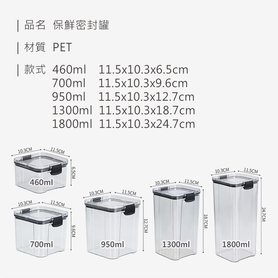 3a2145a6d46ab77f20d46932189bb917 HS01078001 保鮮密封罐_規格_20251016.jpg