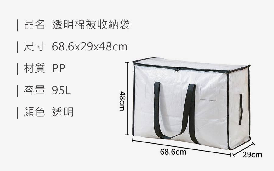 HS0009600 透明棉被收納袋_規格_20251020.jpg