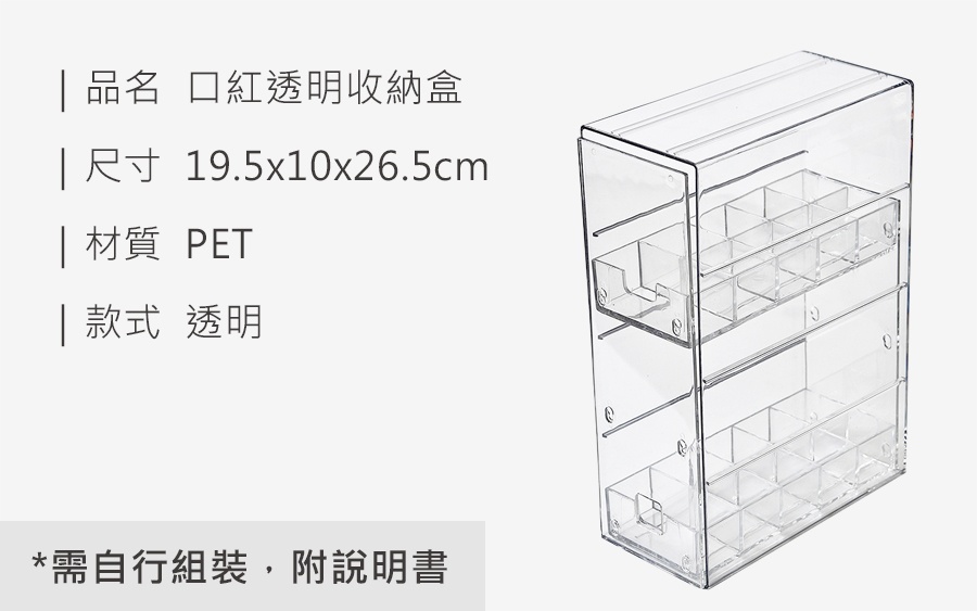 HS0009300 口紅透明收納盒_規格_20250830.jpg