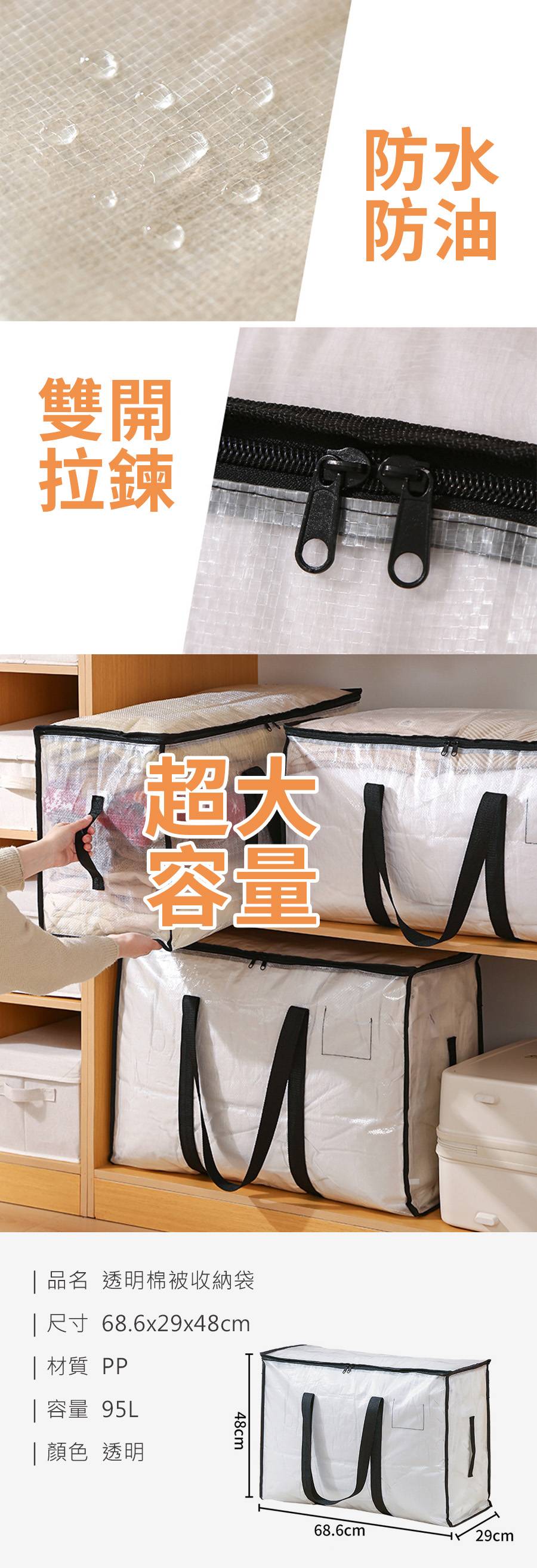 HS0009600 透明棉被收納袋_PDP-2_20251020.jpg