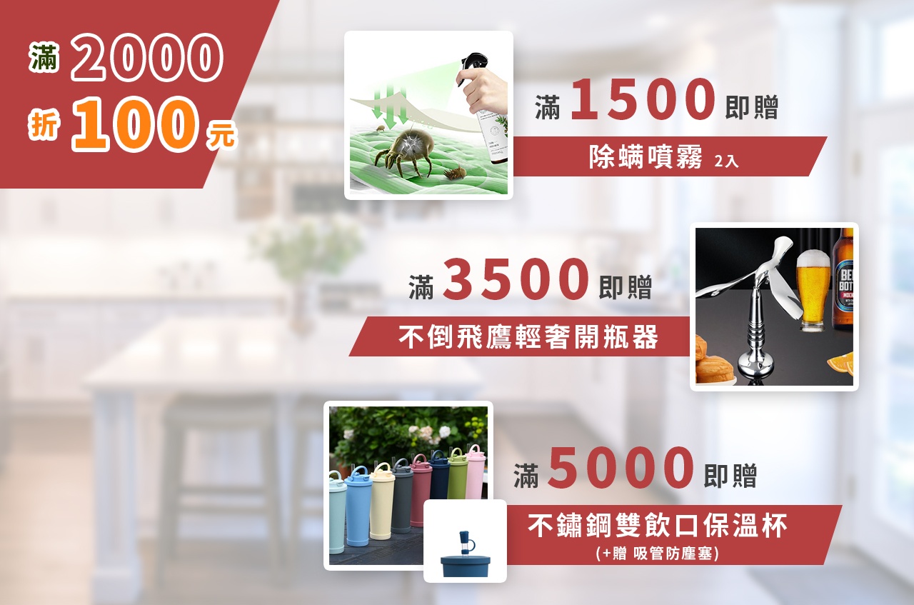 滿額贈