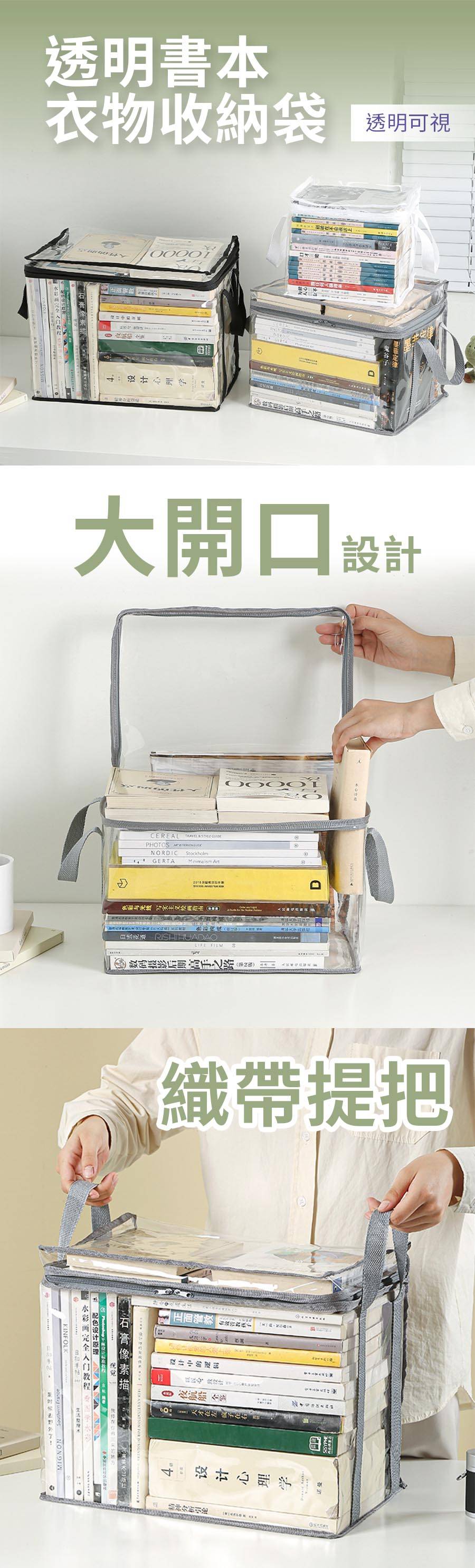 HS0009700 透明書本衣物收納袋_PDP-1_20251022.jpg