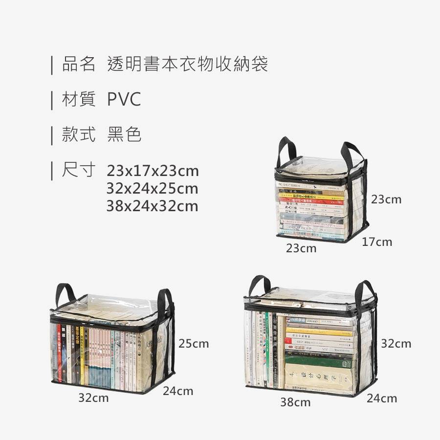 HS0009700 透明書本衣物收納袋_規格_20251022.jpg