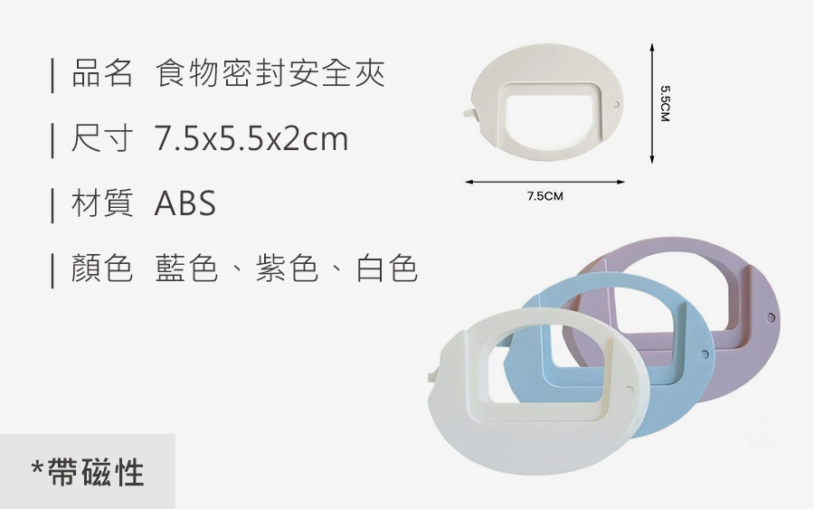 HS0116100 食物密封安全夾_規格_20250902.jpg