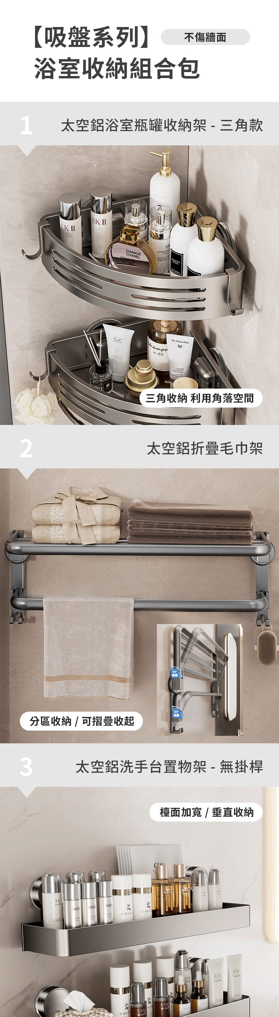 03b2056f76eca81f6619f3d0dc2b9861 【吸盤系列】浴室收納組合包_PDP-1_20251203 (1).jpg