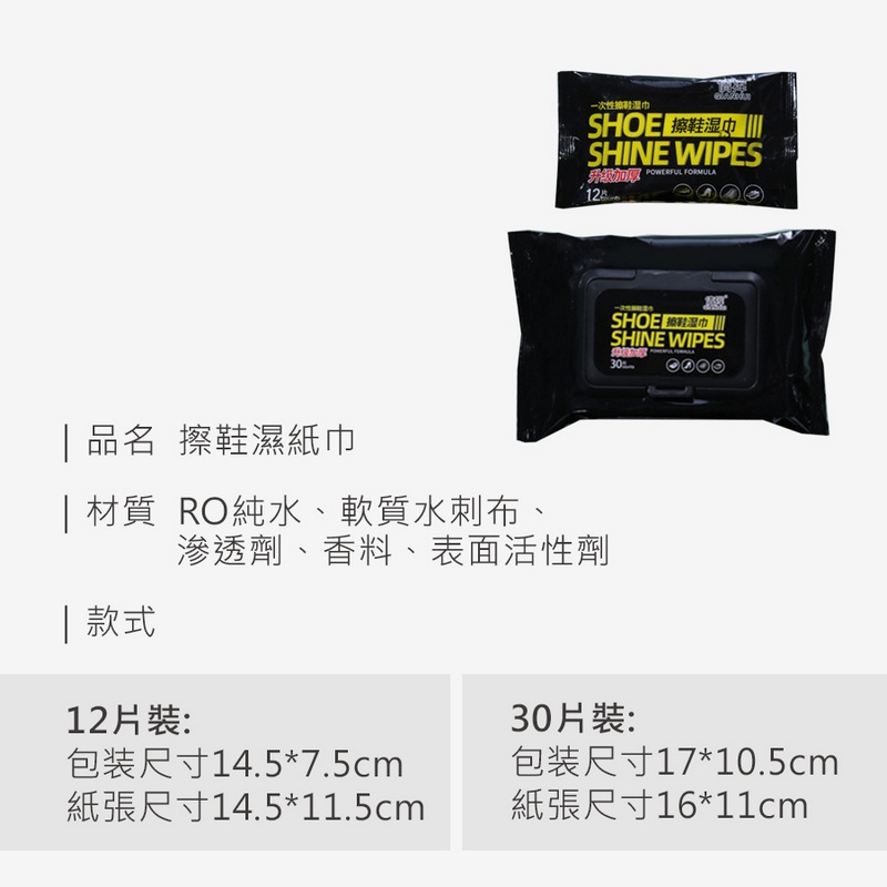 擦鞋濕紙巾_蝦皮_0008-規格.jpg