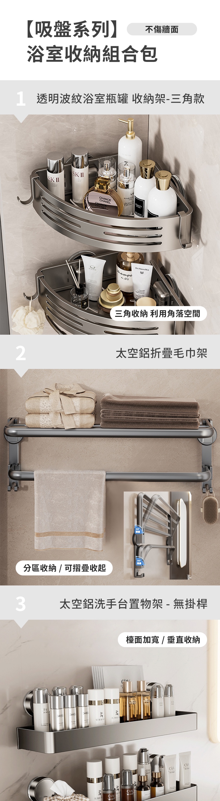 13ca569ad8af8fab1b51d7271a2456e9 【吸盤系列】浴室收納組合包_PDP-1_20251203.jpg