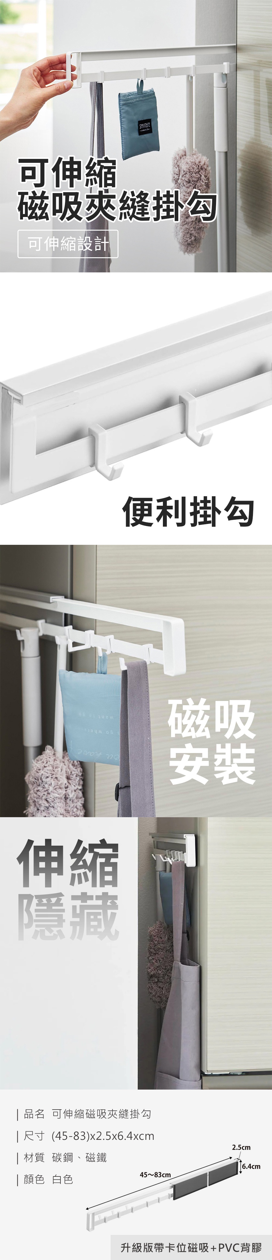 2a8941a2c5b9924ff6f83ff9c01d178a HS0115900 可伸縮磁吸夾縫掛勾_PDP-1_20251204.jpg