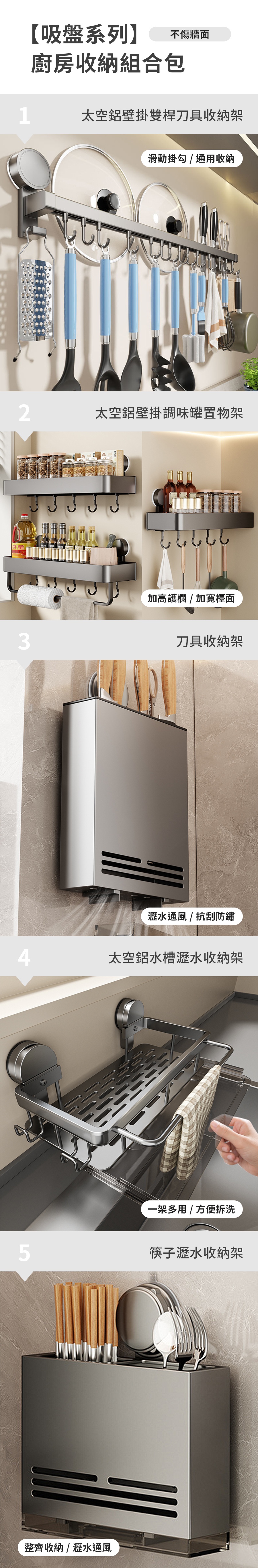 31a702c450d11a838aabea62c7e115c0 【吸盤系列】廚房收納組合包_PDP-1_20251203.jpg