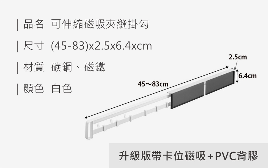 449b2bcd33b8c7d470a55cf346e8d3cf HS0115900 可伸縮磁吸夾縫掛勾_規格_20251204.jpg