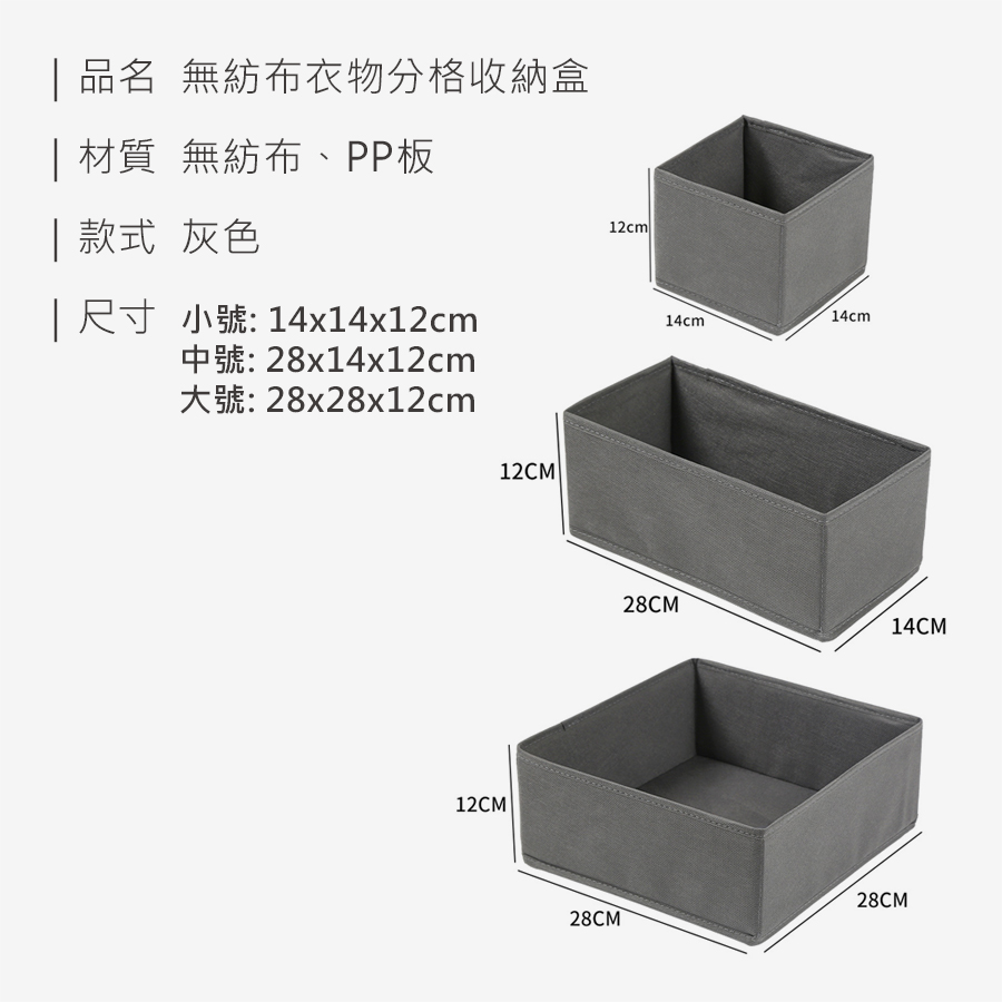 HS0009700 無紡布衣物分格收納盒_規格_20251213.jpg
