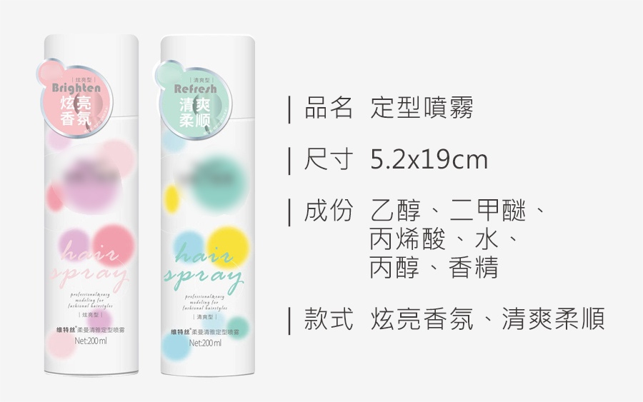 7dc0c4d37127fd3357b03243869cb869 定型噴霧_規格_20240326.jpg