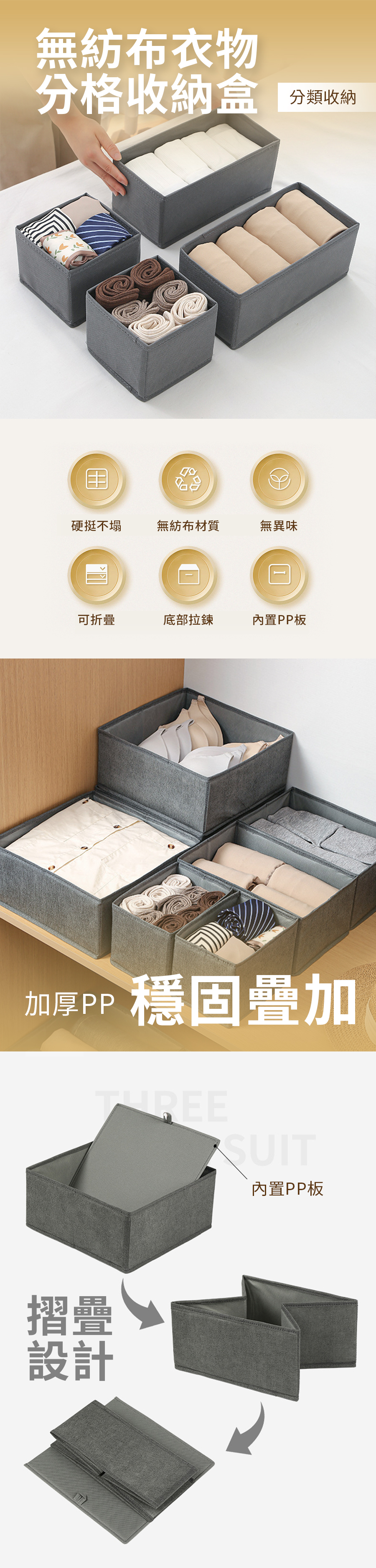 HS0009700 無紡布衣物分格收納盒_PDP-1_20251213.jpg