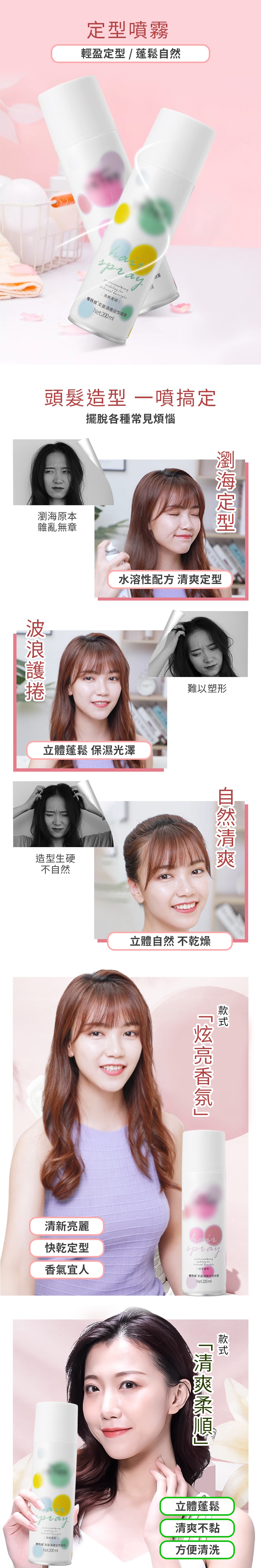 a83f403d0a4b2580e0f384bcb441244c 定型噴霧_PDP_20240326_1.jpg
