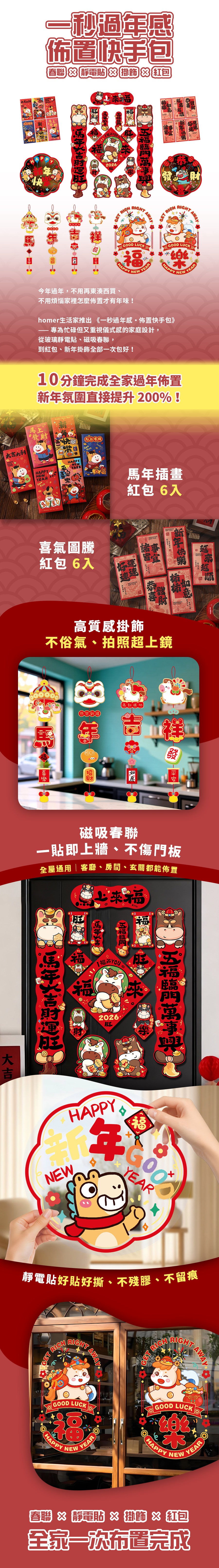 一秒過年感 佈置快手包_PDP-1_20251220.jpg