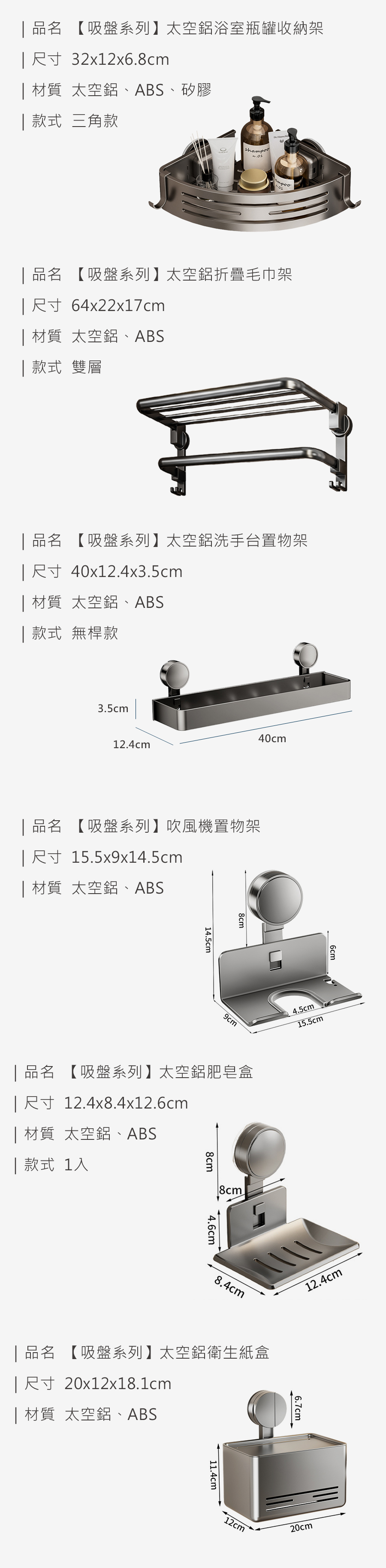 dceb2674d61b47f4c33dcd7755fc2f3d 【吸盤系列】浴室收納組合包_PDP-3_規格_20251203.jpg