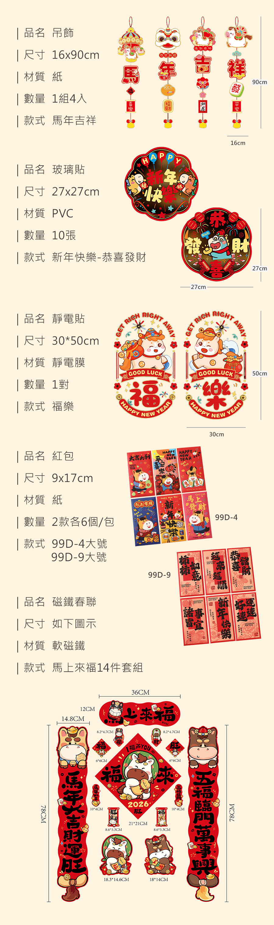 一秒過年感 佈置快手包_規格_20251220 (1).jpg