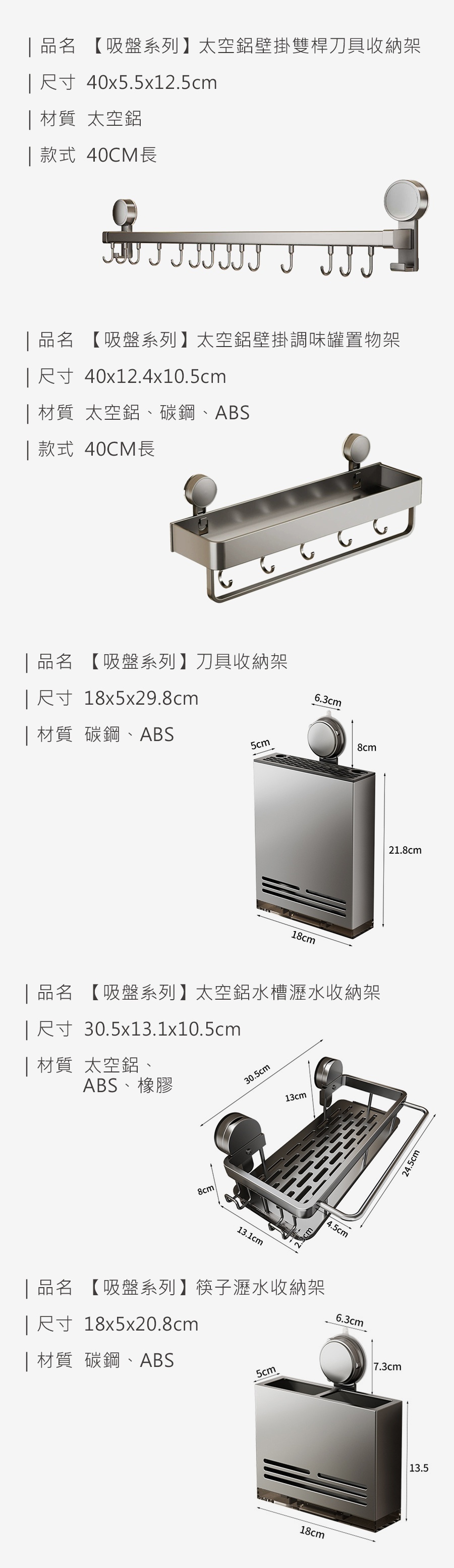 e7a940d3b23770e6bcac8567c47bd637 【吸盤系列】廚房收納組合包_PDP-2_規格_20251203.jpg
