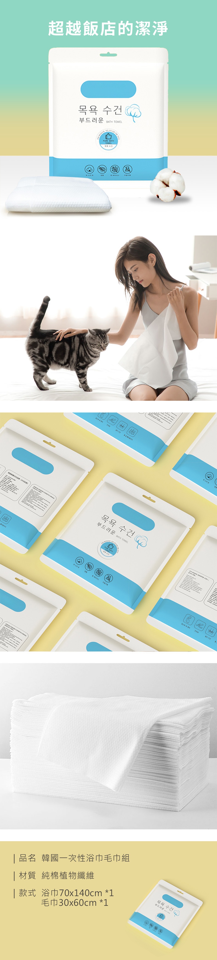 ebb93780a5bb33682e07ce3e7c4f4487 HS0700800 韓國一次性浴巾毛巾組_PDP-2_20251222.jpg