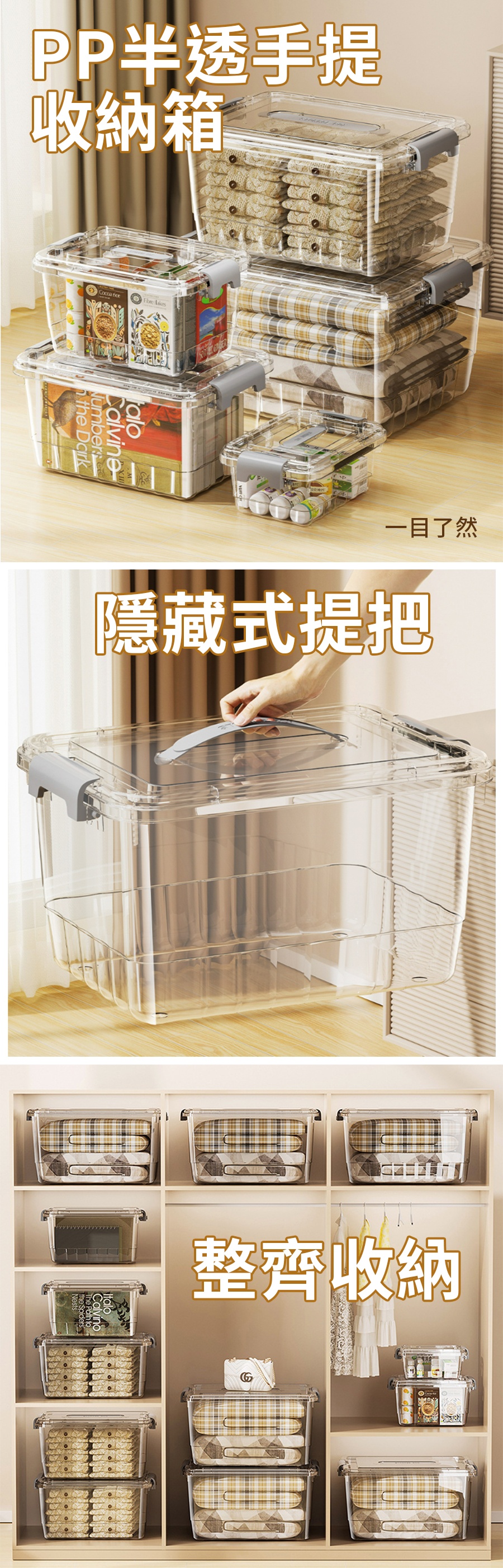 24b027e75e7091e6dfedb7885d743b1f HS0010100 PP半透手提收納箱_PDP-1_20251231.jpg