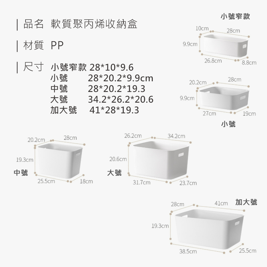3cee82454717bd7b7f3e7b8df863597f HS0009900 軟質聚丙烯收納盒_規格_20251227.jpg
