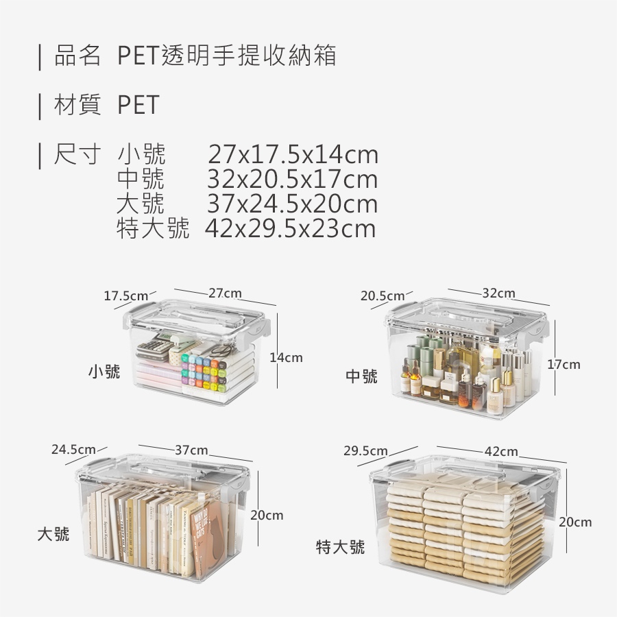 c9c0eee9e0d7c7a5d13ab91972343a36 HS0010300 PET透明手提收納箱_規格_20260112.jpg