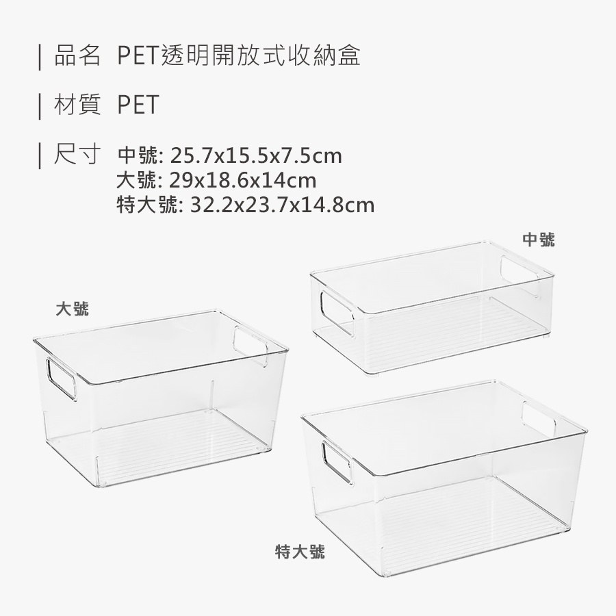 HS0010000 PET透明開放式收納盒_規格_20260102.jpg