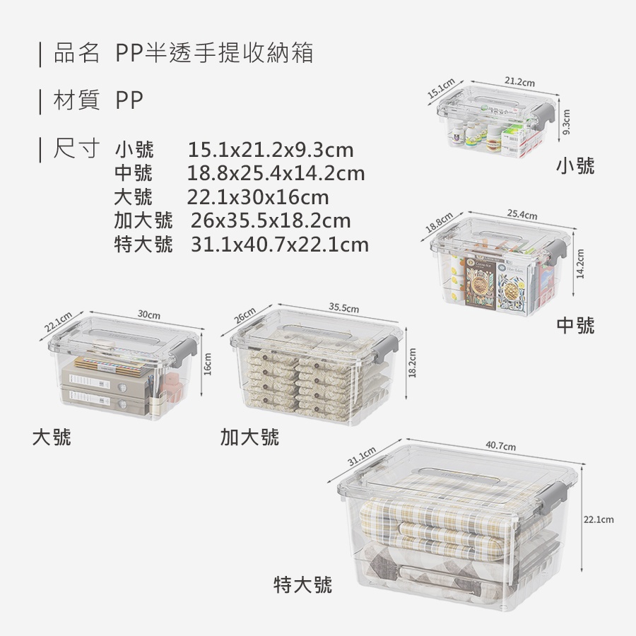 e578b1b81b938850bb1be3e8e3e41510 HS0010100 PP半透手提收納箱_規格_20251231.jpg