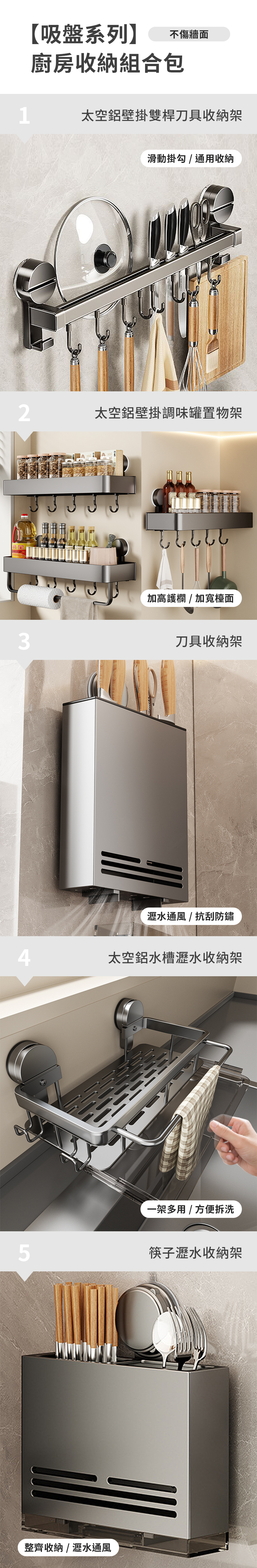 09f04091558910a84e5ebf95adecadf8 【吸盤系列】廚房收納組合包_PDP-1_20251203.jpg