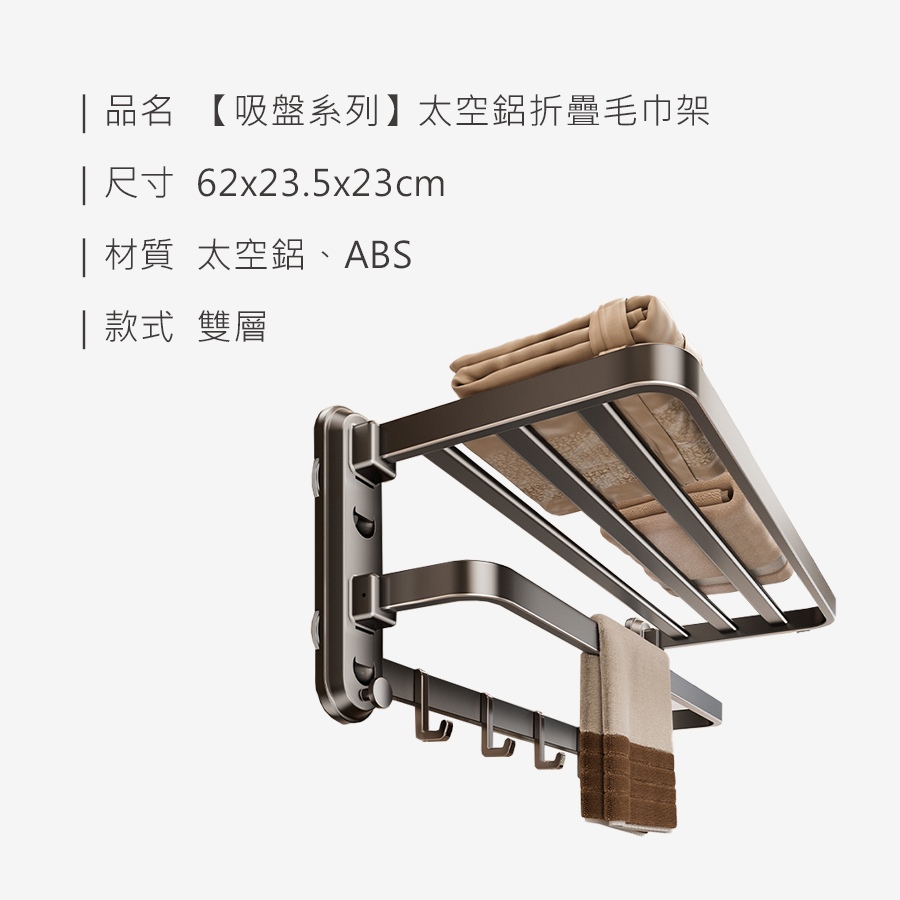 3bbd3a5d50c5f515c447ba422a7c809d HS09039001 【吸盤系列】太空鋁折疊毛巾架_規格_20260225.jpg