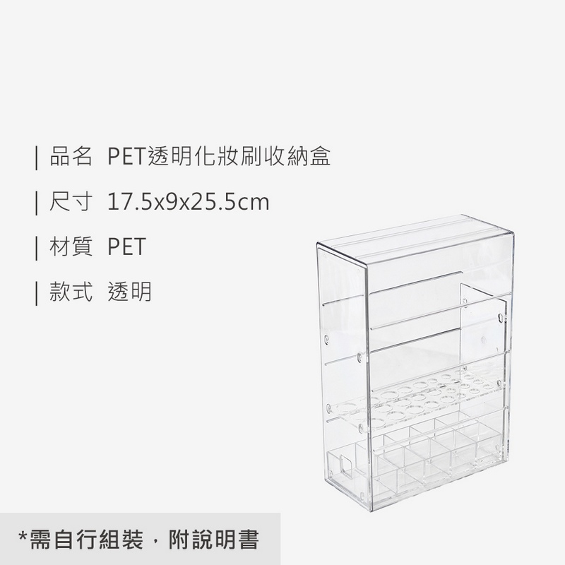 HS0009400 PET透明化妝刷收納盒_蝦皮_0004_規格.jpg