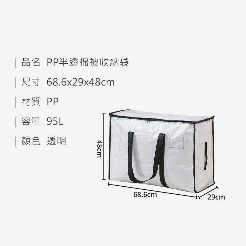 HS0009600 PP半透棉被收納袋_蝦皮_0007_規格.jpg