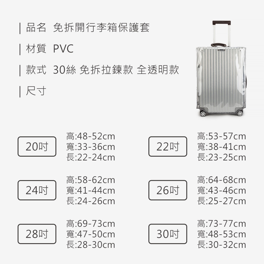 4e1f4718c49d3a7cb3079405555bd60c HS0711700 免拆開行李箱保護套_規格_20260128 (1).jpg