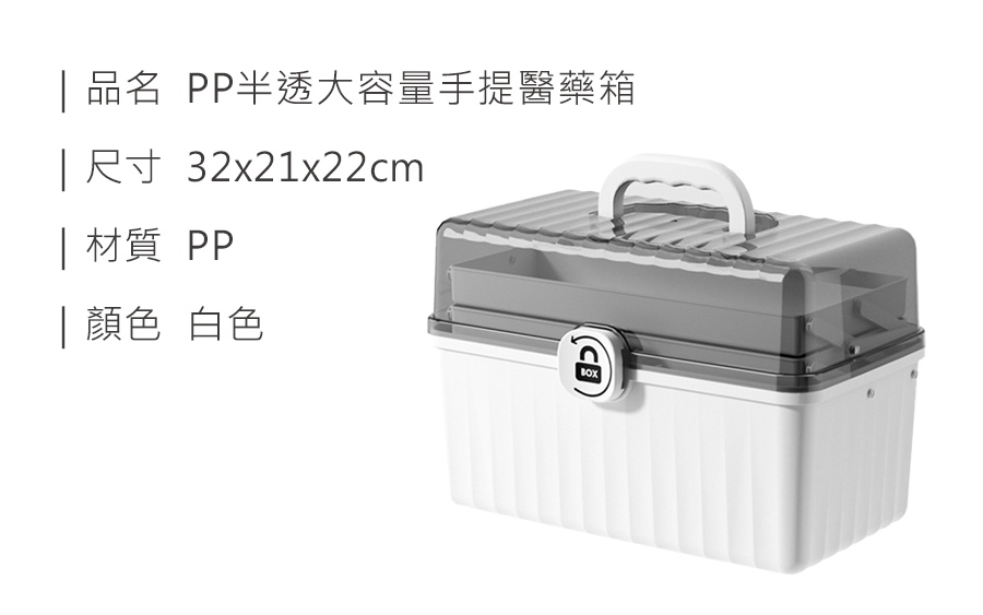 HS0206000 PP半透大容量手提醫藥箱_規格_20260118.jpg