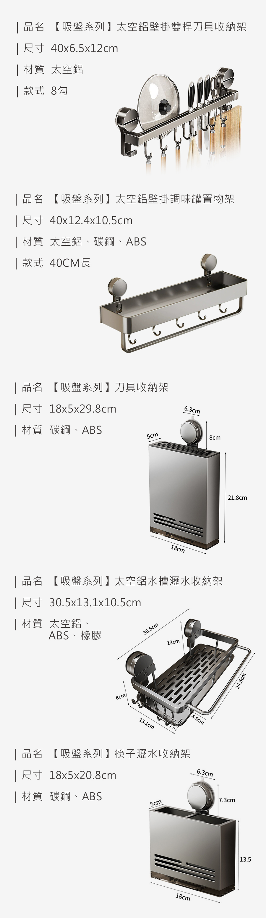 5cc70f87f008fb1208e5099bfb5fe57f 【吸盤系列】廚房收納組合包_PDP-2_規格_20251203.jpg