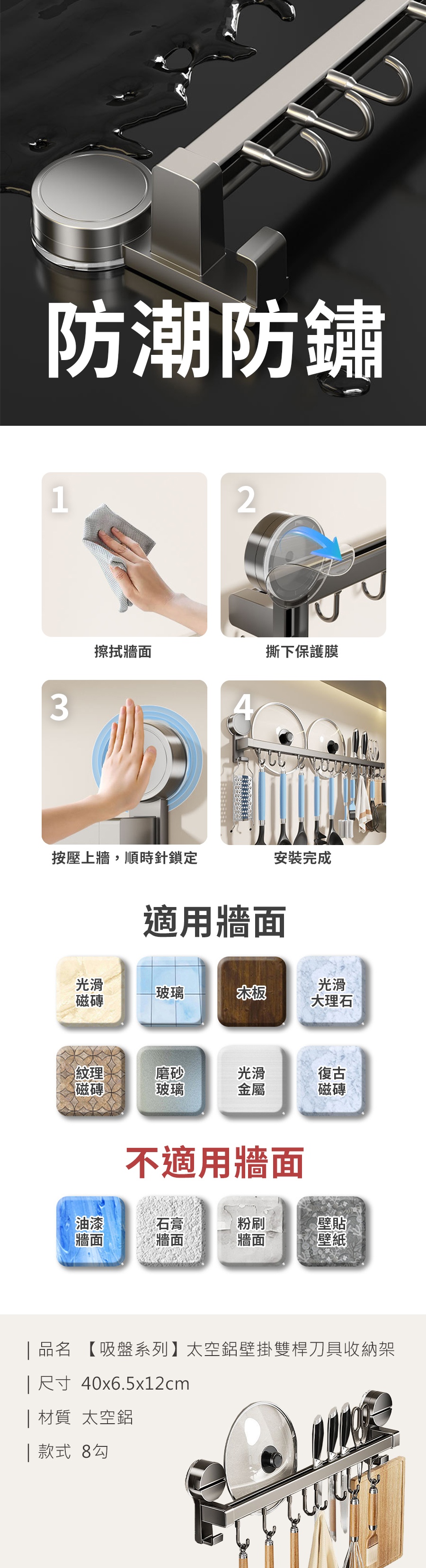 HS0906700 【吸盤系列】太空鋁壁掛雙桿刀具收納架(8勾)_PDP-2_20260225.jpg