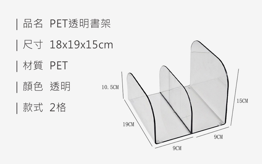 HS0008800 PET透明書架_規格_20260118.jpg