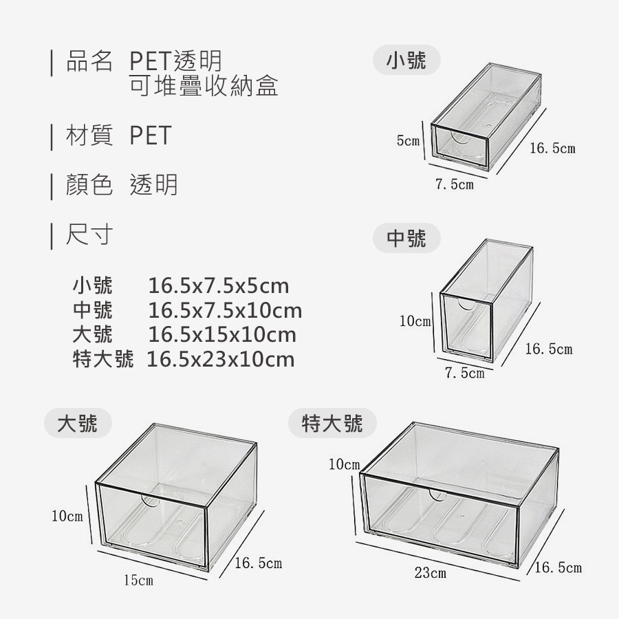 HS0008300 PET透明可堆疊收納盒_規格_20260118.jpg