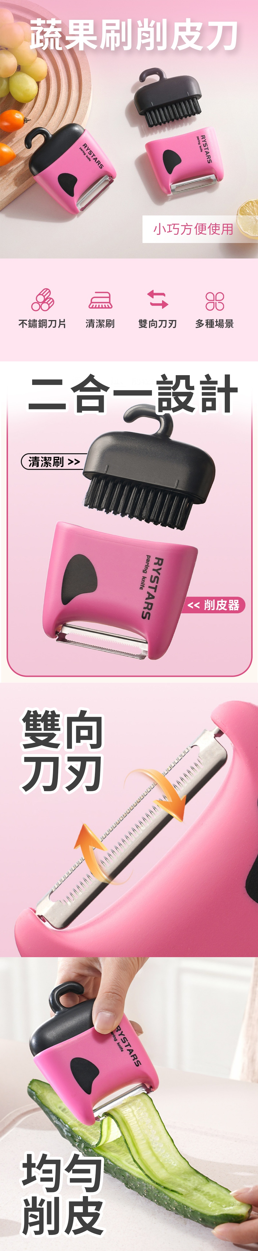 d043cd6295697573f1bb7181b66a2a04 HS0116200 蔬果刷削皮刀_PDP-1_20260201.jpg