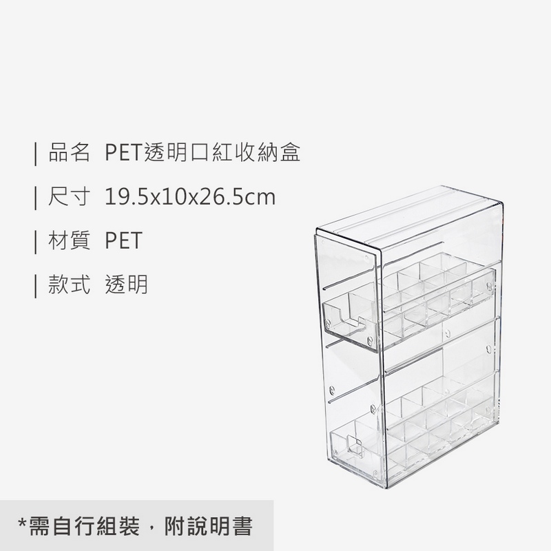 HS0009300 PET透明口紅收納盒_蝦皮_0004_規格.jpg