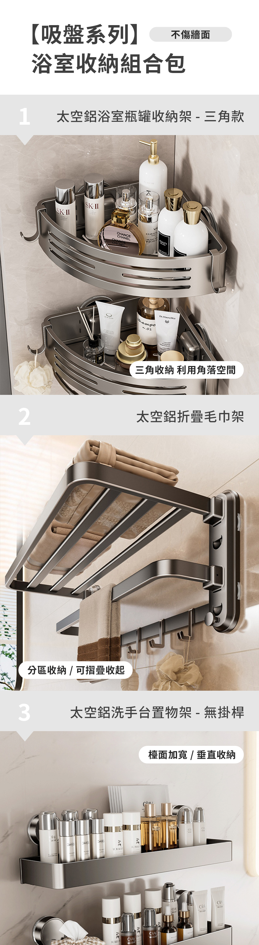 【吸盤系列】浴室收納組合包_PDP-1_20251203.jpg
