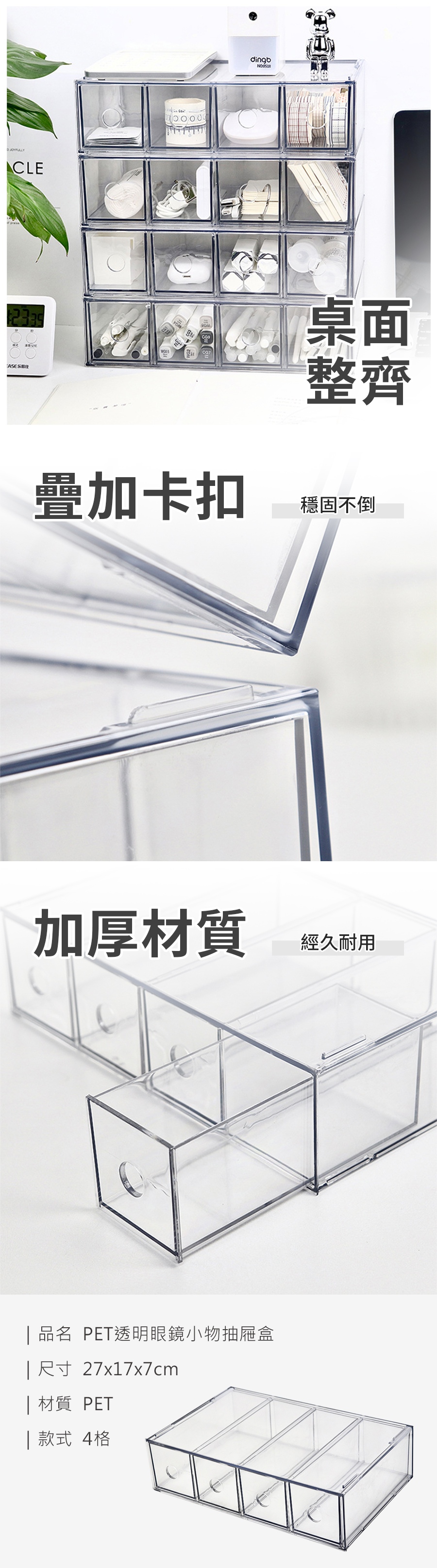 HS0008200 PET透明眼鏡小物抽屜盒_PDP_20260118_2.jpg