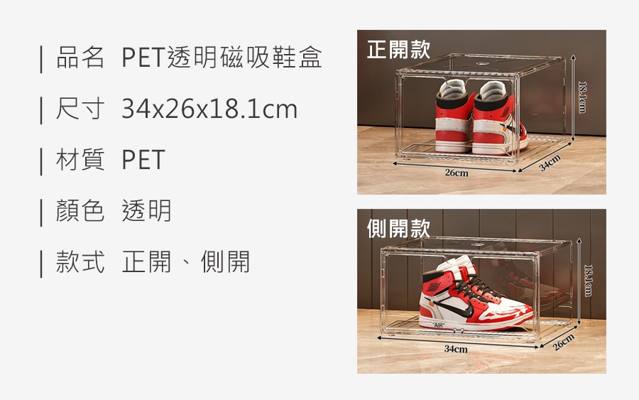 HS0206400 PET透明磁吸鞋盒_規格_20260118.jpg