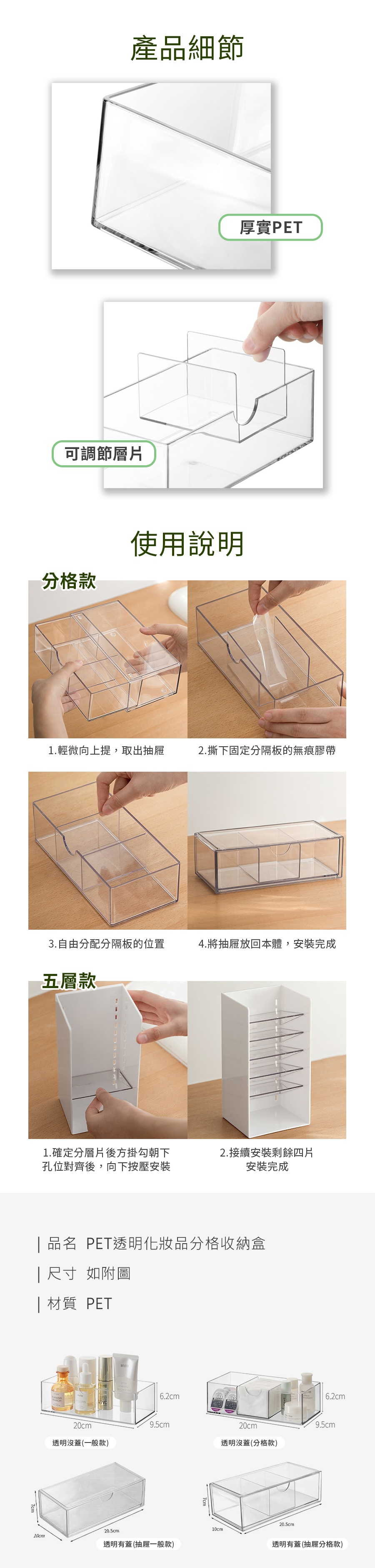 PET透明化妝品分格收納盒_PDP_20260118_3.jpg